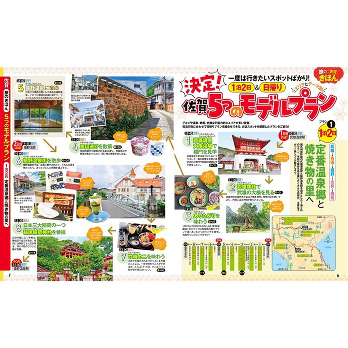 るるぶ佐賀　嬉野　武雄　有田　呼子　〔２０２２〕