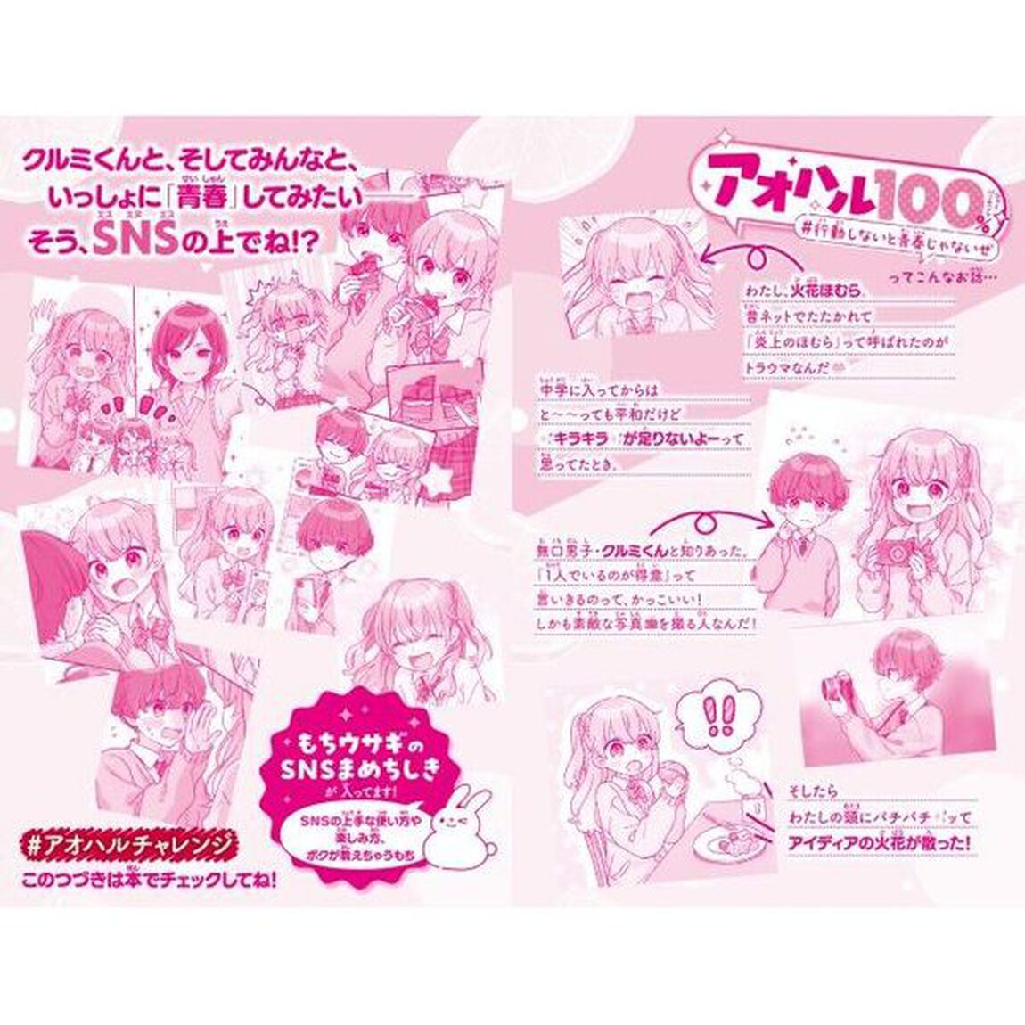 アオハル１００％　行動しないと青春じゃないぜ
