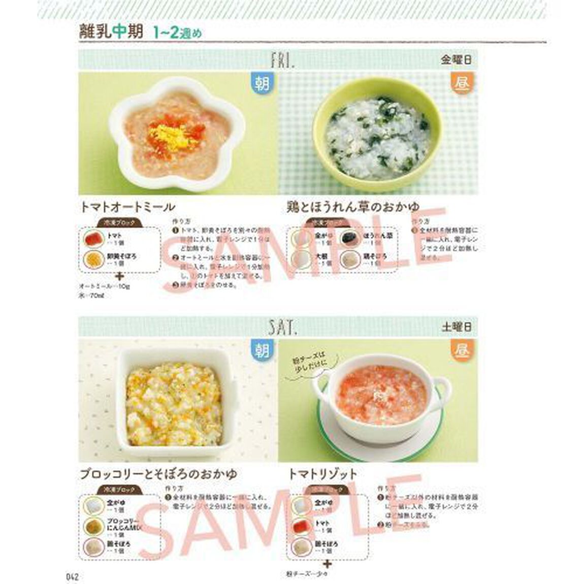 ３６５日のフリージング離乳食　まねしてラクラク迷わない！