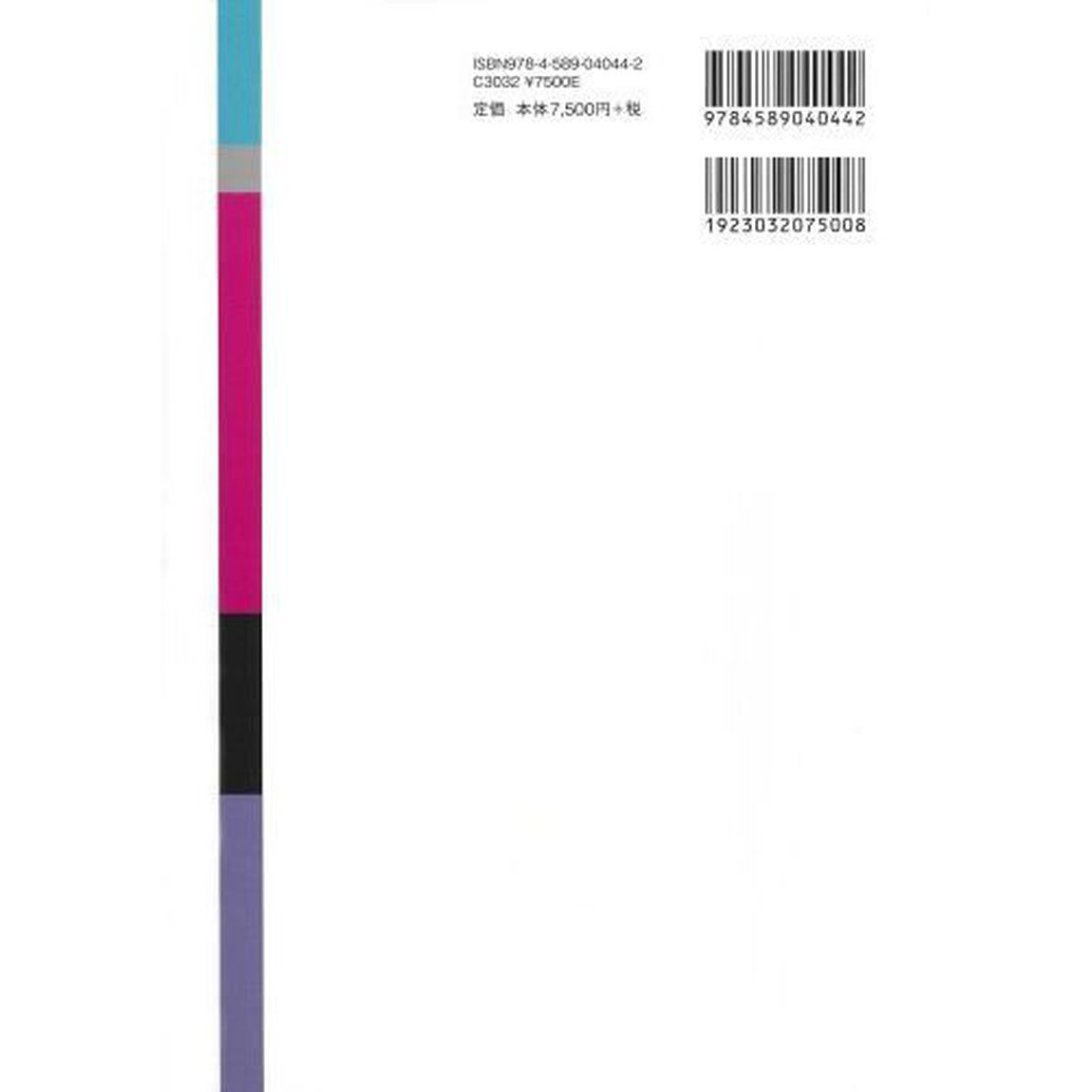 日本の法学とマルクス主義　２１世紀の社会編成理論の構築をめざして