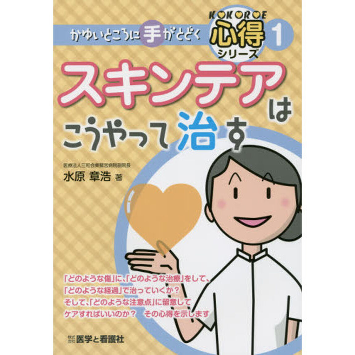 スキンテアはこうやって治す