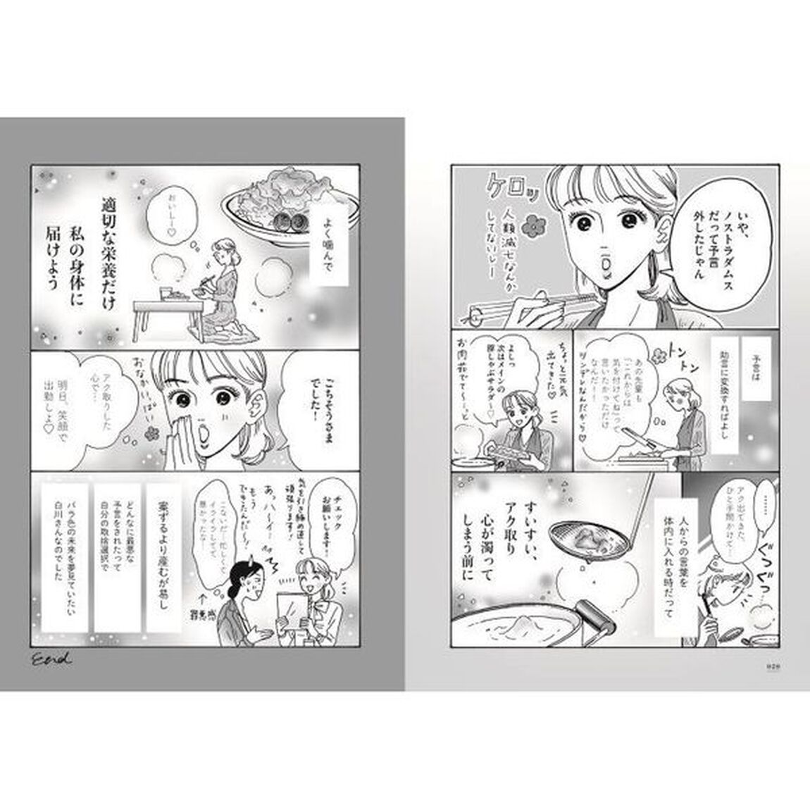 メンタル強め美女白川さん　２