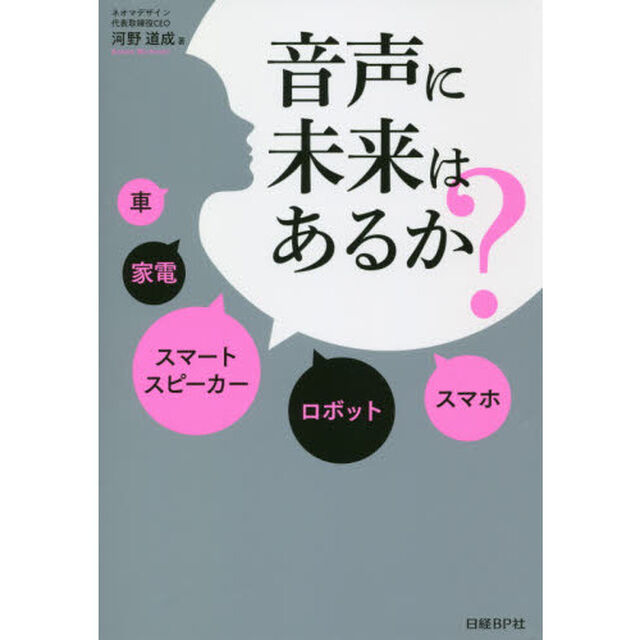 音声に未来はあるか?