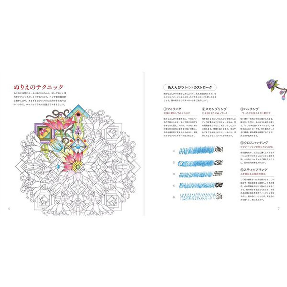 flower mandalas 心を整える、花々のマンダラぬりえ