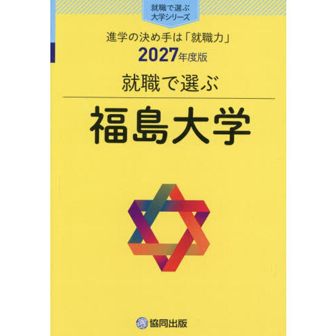 福島大学
