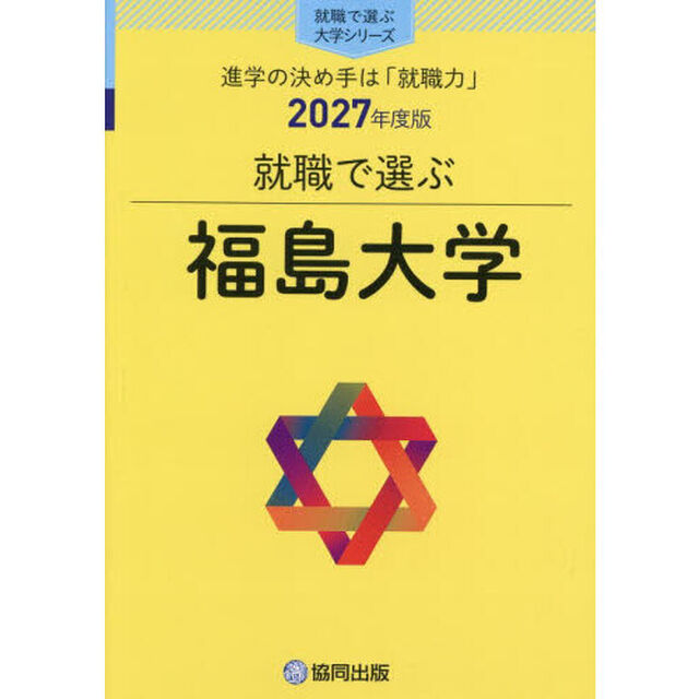 福島大学
