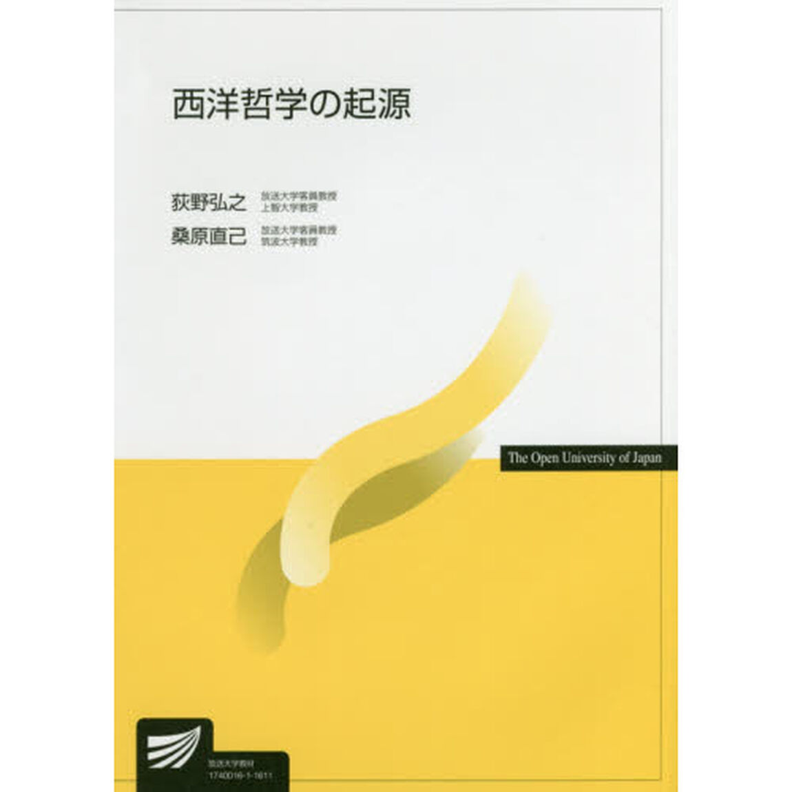 西洋哲学の起源
