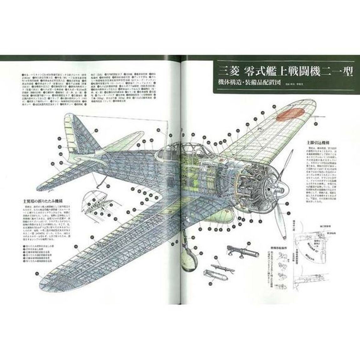 零戦＆隼　第二次大戦機ＤＶＤアーカイブ　現存する名戦闘機２機を徹底的に比較解析！