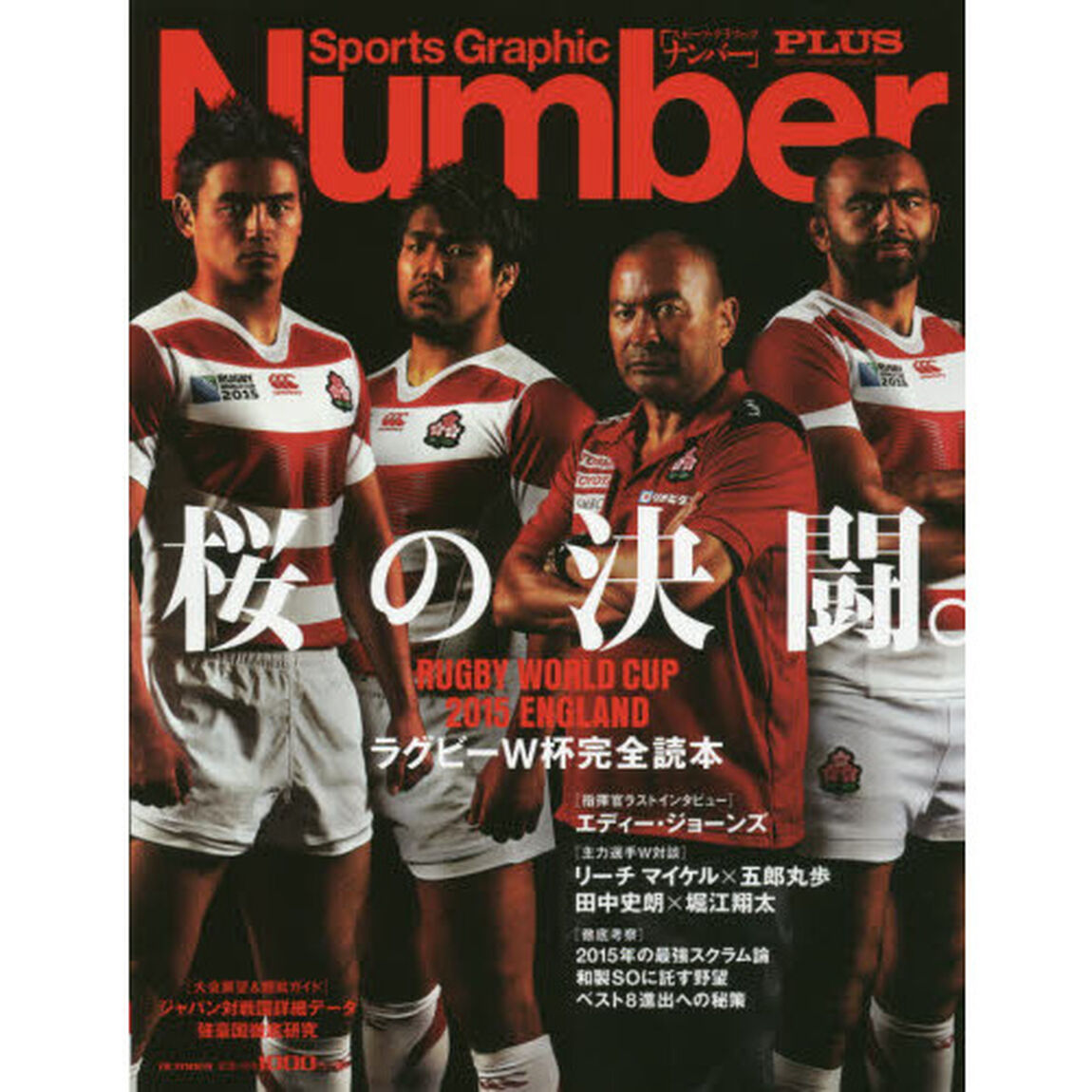 ラグビーＷ杯完全読本　ＲＵＧＢＹ　ＷＯＲＬＤ　ＣＵＰ　２０１５　ＥＮＧＬＡＮＤ　桜の決闘