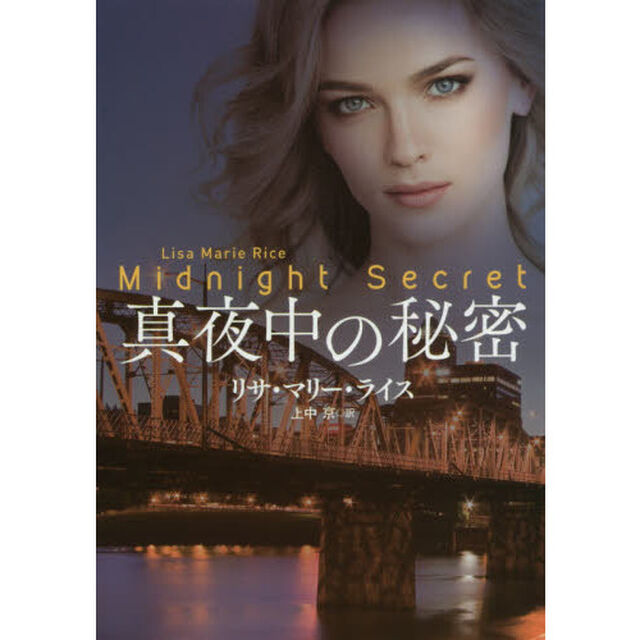 真夜中の秘密