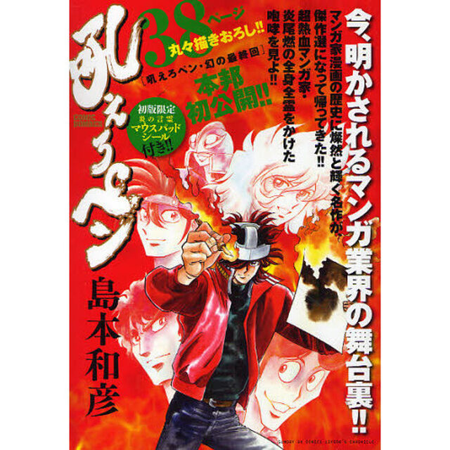 吼えろペン　ＣＯＭＩＣ　ＢＯＭＢＥＲ