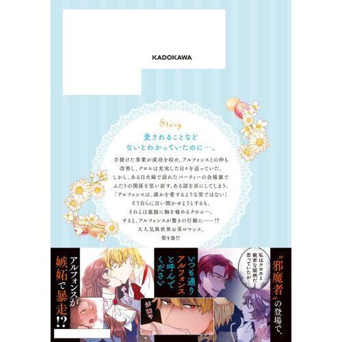 公爵夫人の５０のお茶レシピ　５