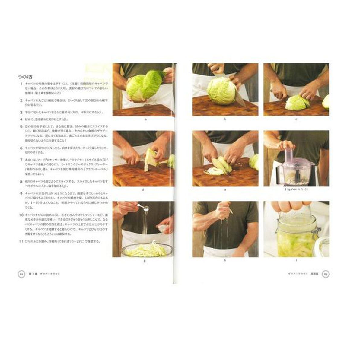 ほんとの本物の発酵食品　新鮮な食材を自宅で手軽に保存する！