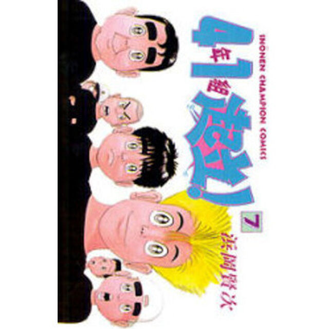 ４年１組起立！　　　７