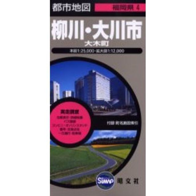 柳川・大川市　２版　大木町