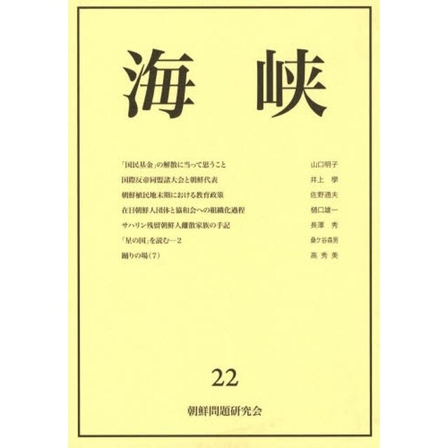 海峡　　２２