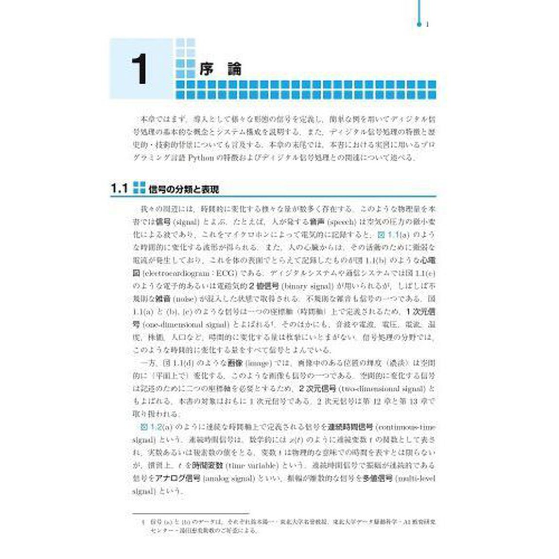 ディジタル信号処理