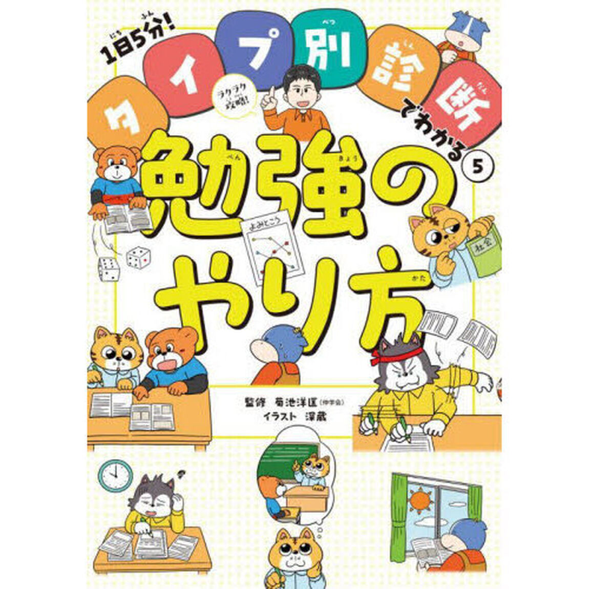 ラクラク攻略！勉強のやり方