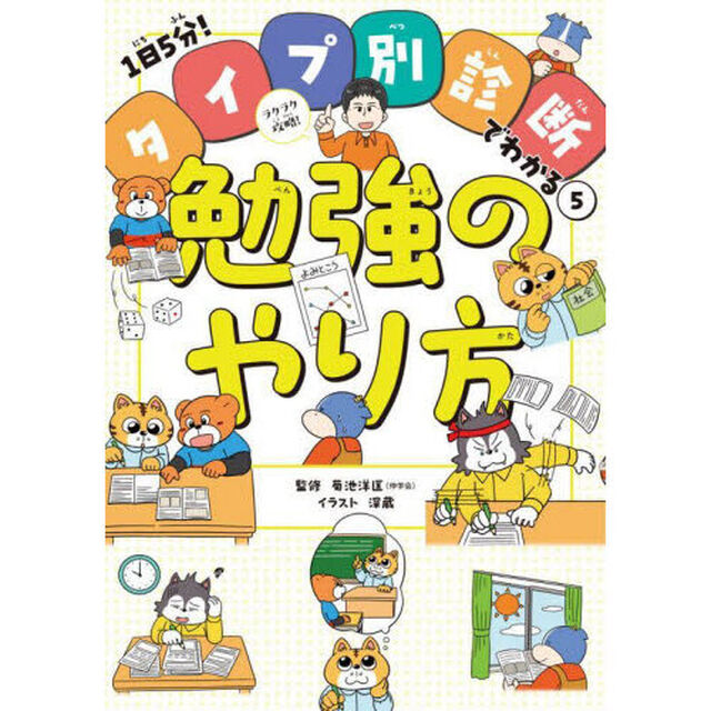 ラクラク攻略！勉強のやり方