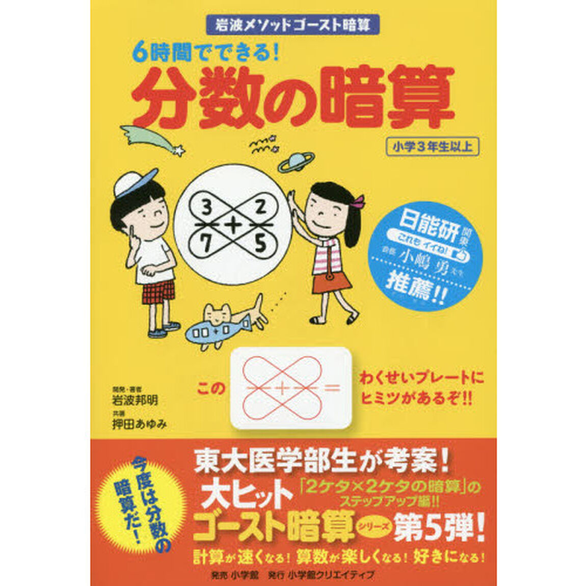 6時間でできる！ 分数の暗算