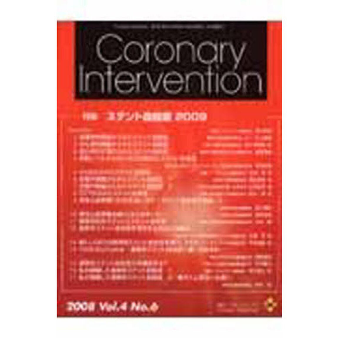 Ｃｏｒｏｎａｒｙ　Ｉｎｔｅｒｖ　４－　６
