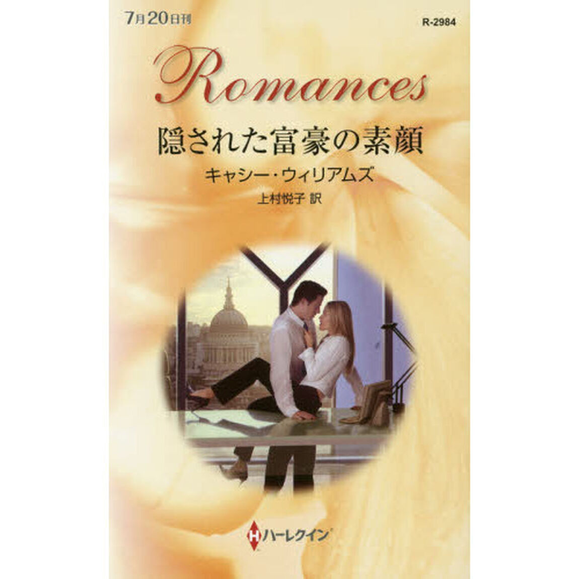 隠された富豪の素顔
