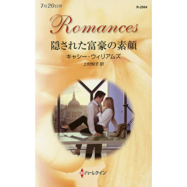 隠された富豪の素顔