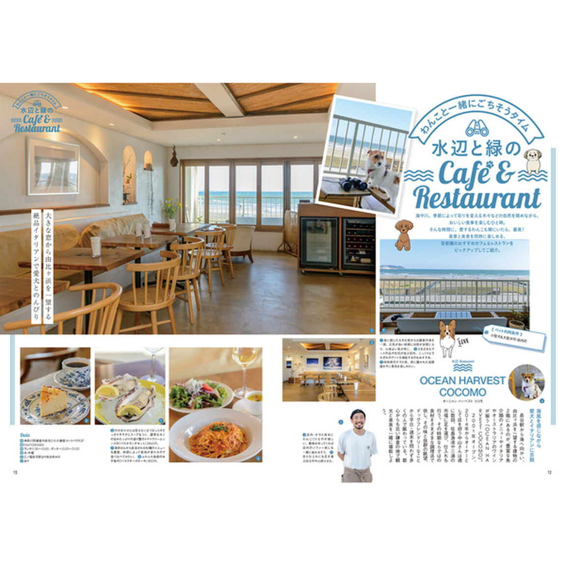 わんことおでかけ365日 2024-2025 首都圏版