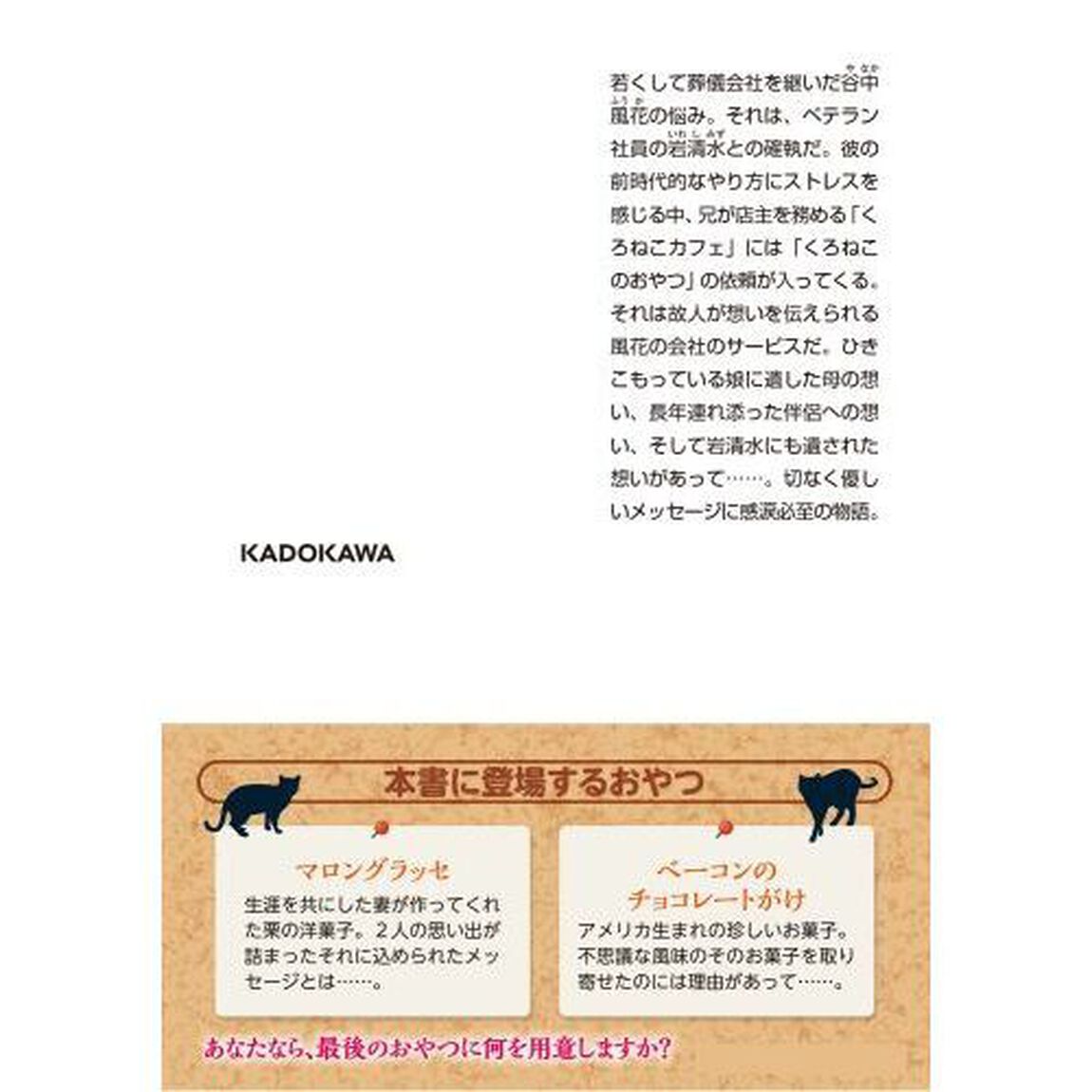 くろねこカフェのおやつ　〔２〕「泣きたい夜のマロングラッセ」