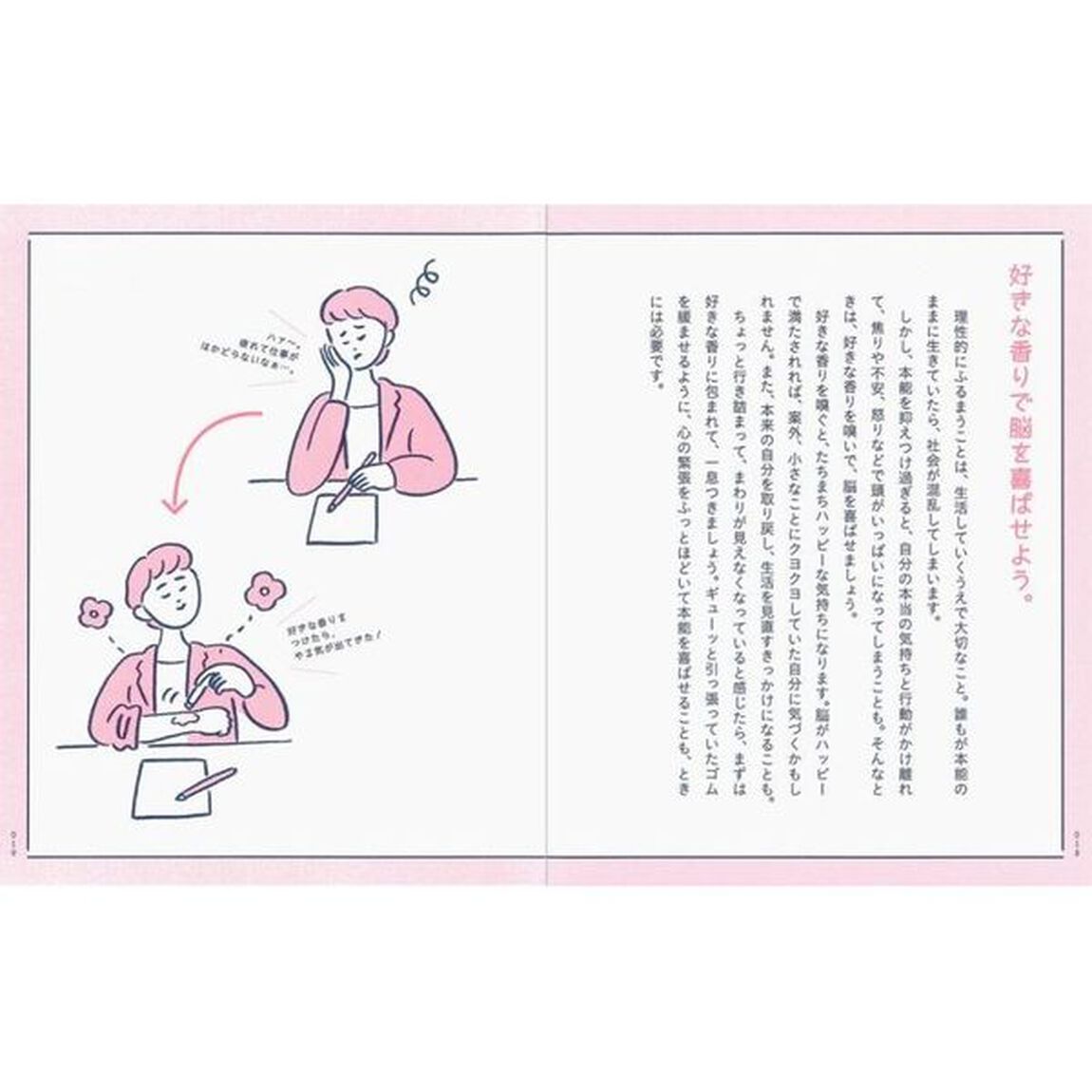 大人女子のための ココロとカラダがよろこぶ アロマテラピー