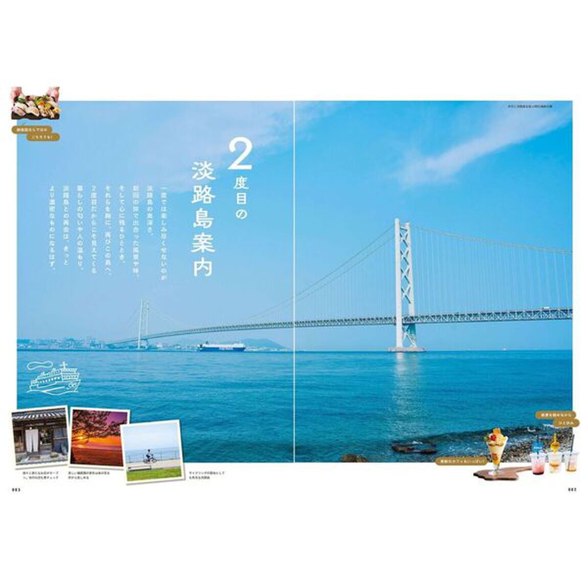 リピ旅淡路島　リピートするほど好きになる　〔２０２５〕