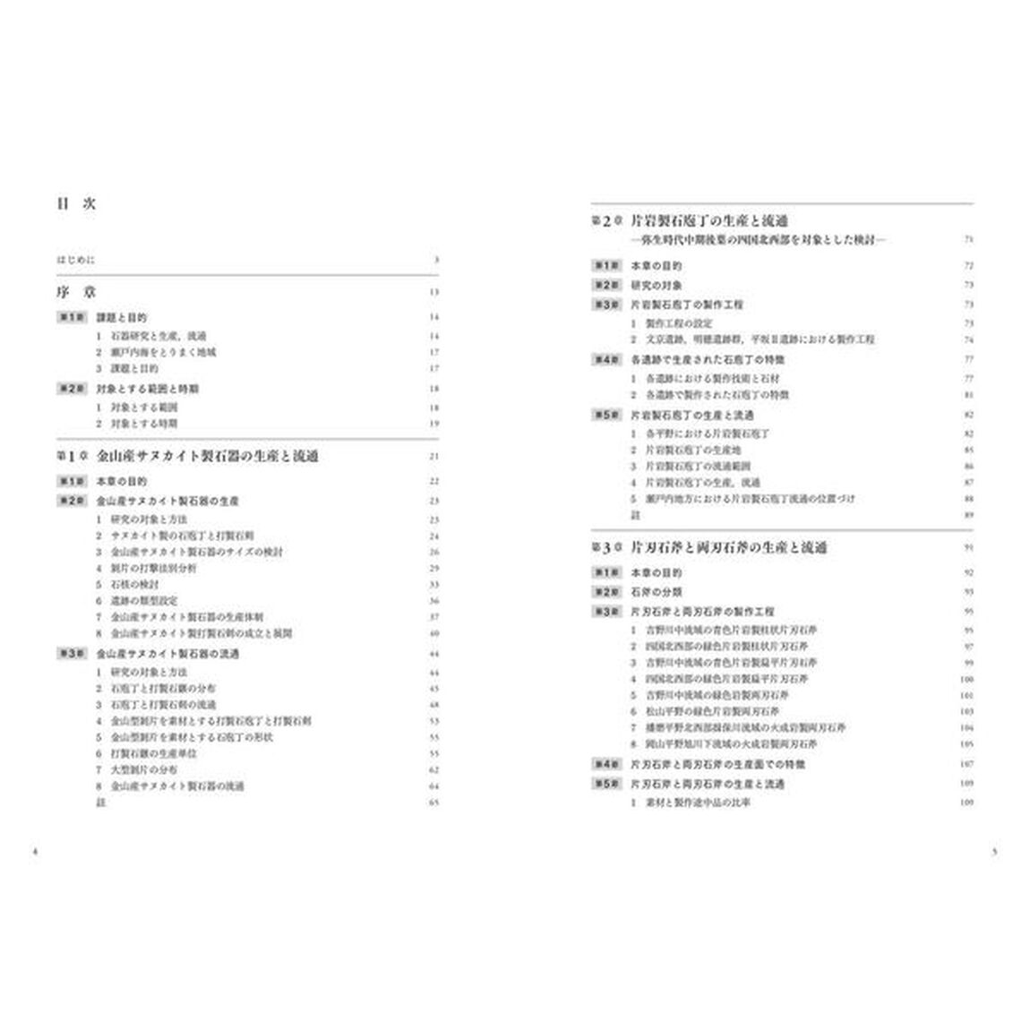 弥生石器と瀬戸内社会
