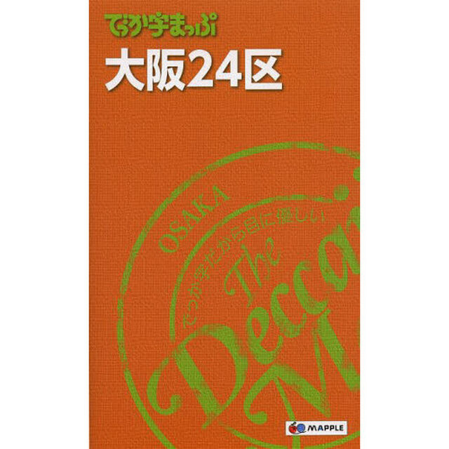 でっか字まっぷ大阪２４区「４版」