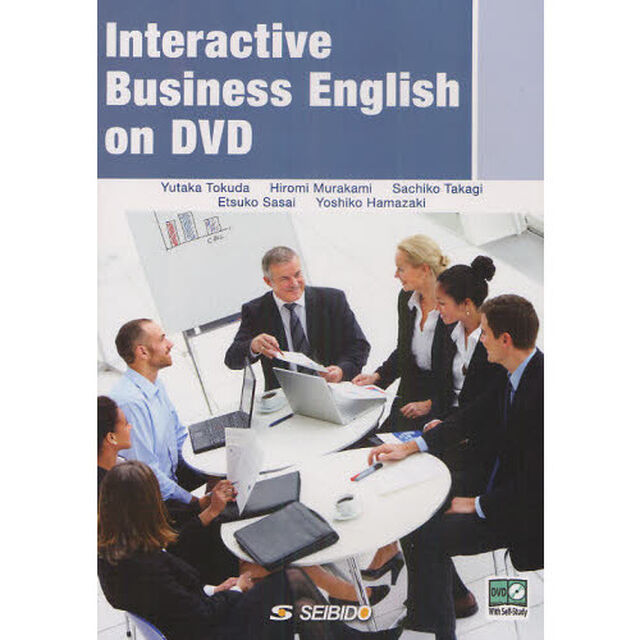 DVDで学ぶ実践的ビジネス英語