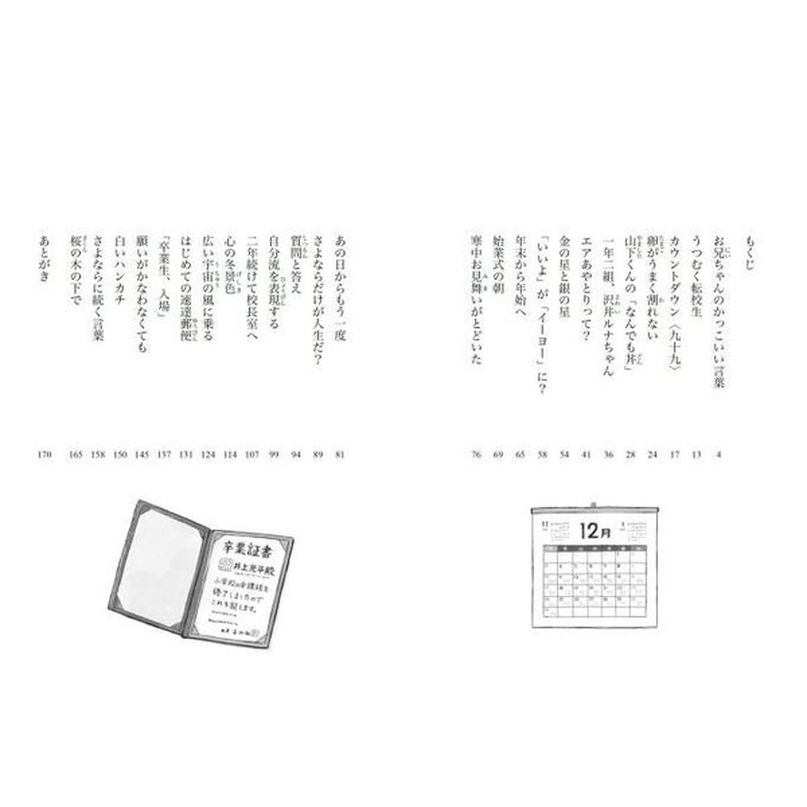 願いがかなうふしぎな日記　〔４〕「卒業へのカウントダウン」