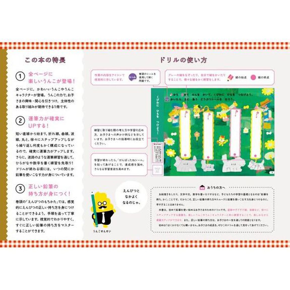 うんこドリルはじめてのえんぴつ　日本一楽しい学習ドリル　２・３さい