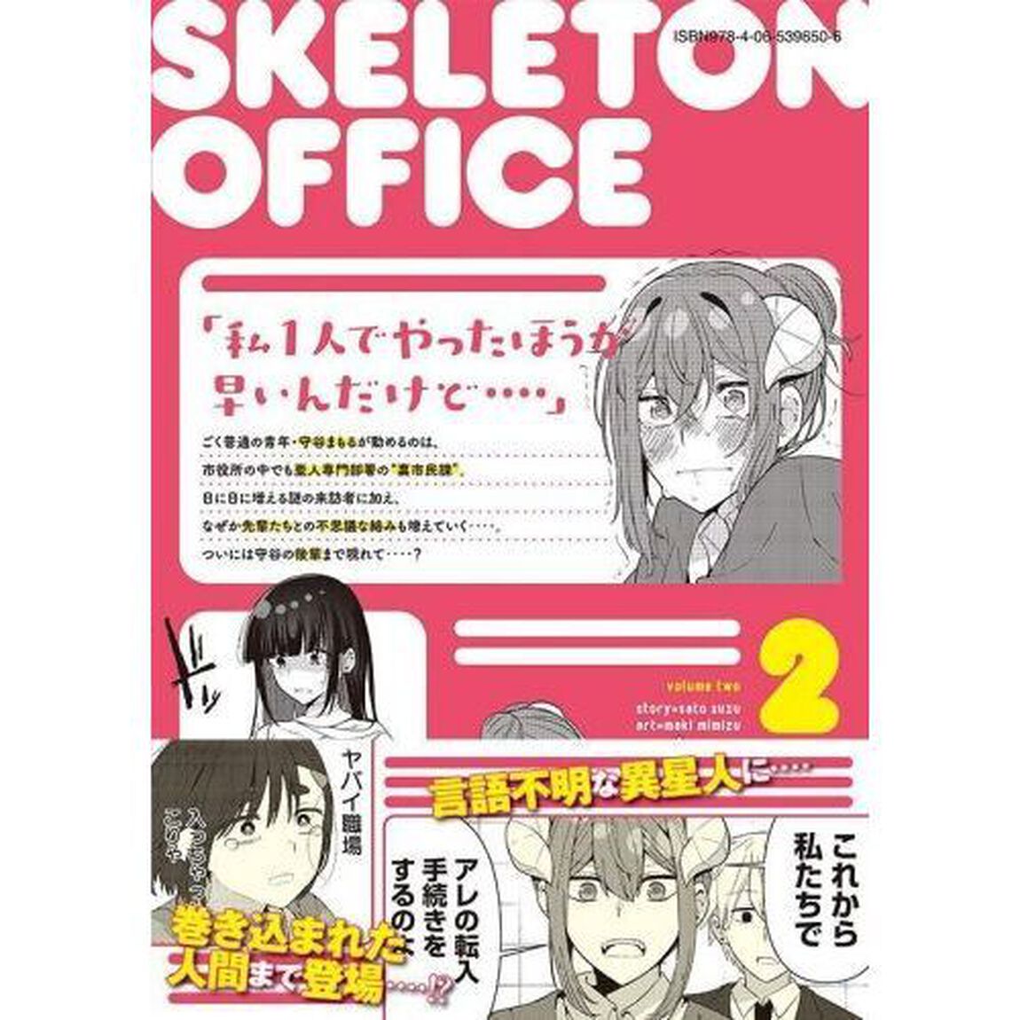 スケルトン・オフィス　２