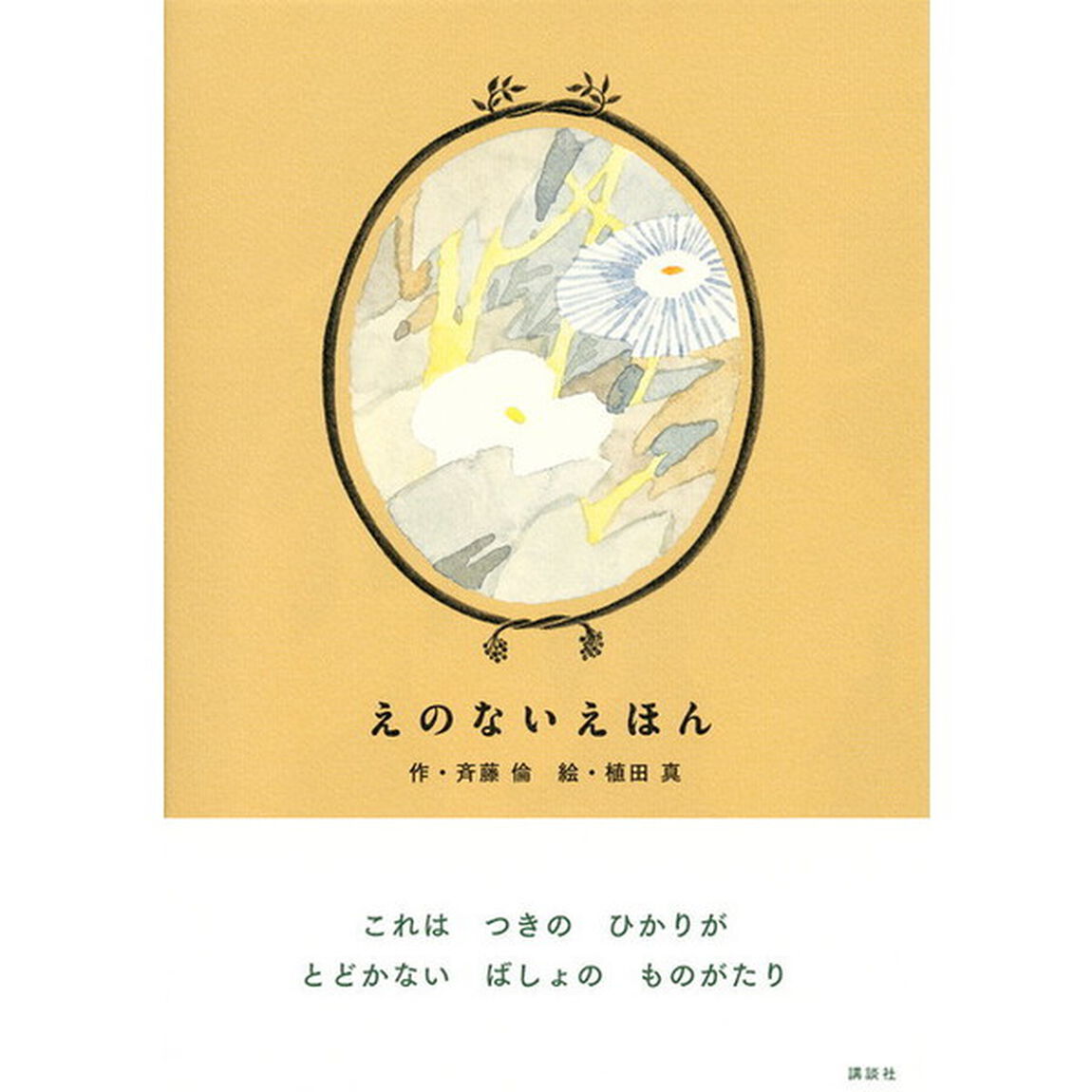 えのないえほん