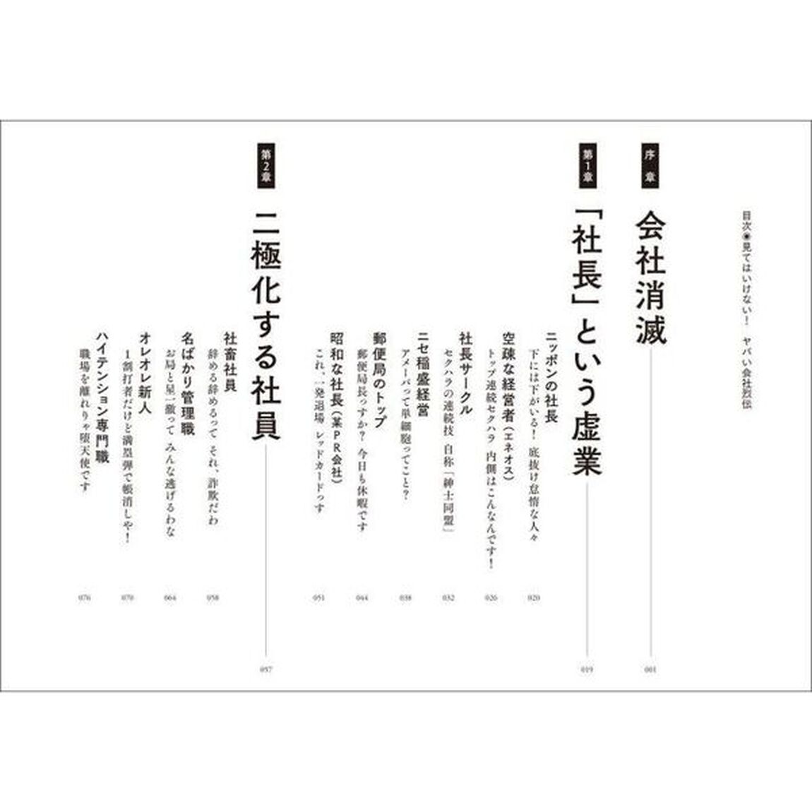 見てはいけない！ヤバい会社烈伝