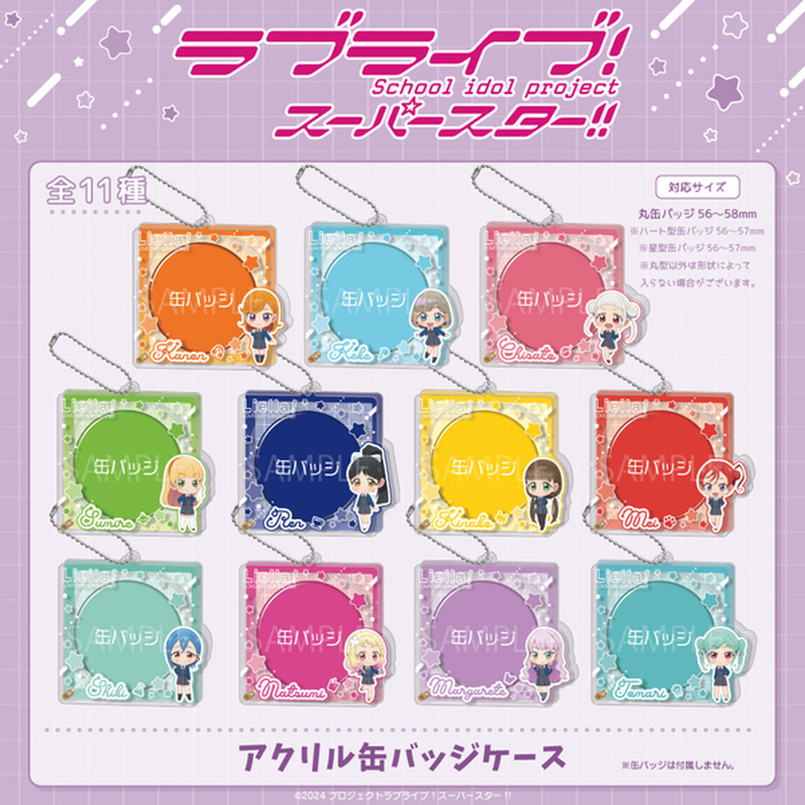 ラブライブ！スーパースター!! アクリル缶バッジケース 02.唐可可