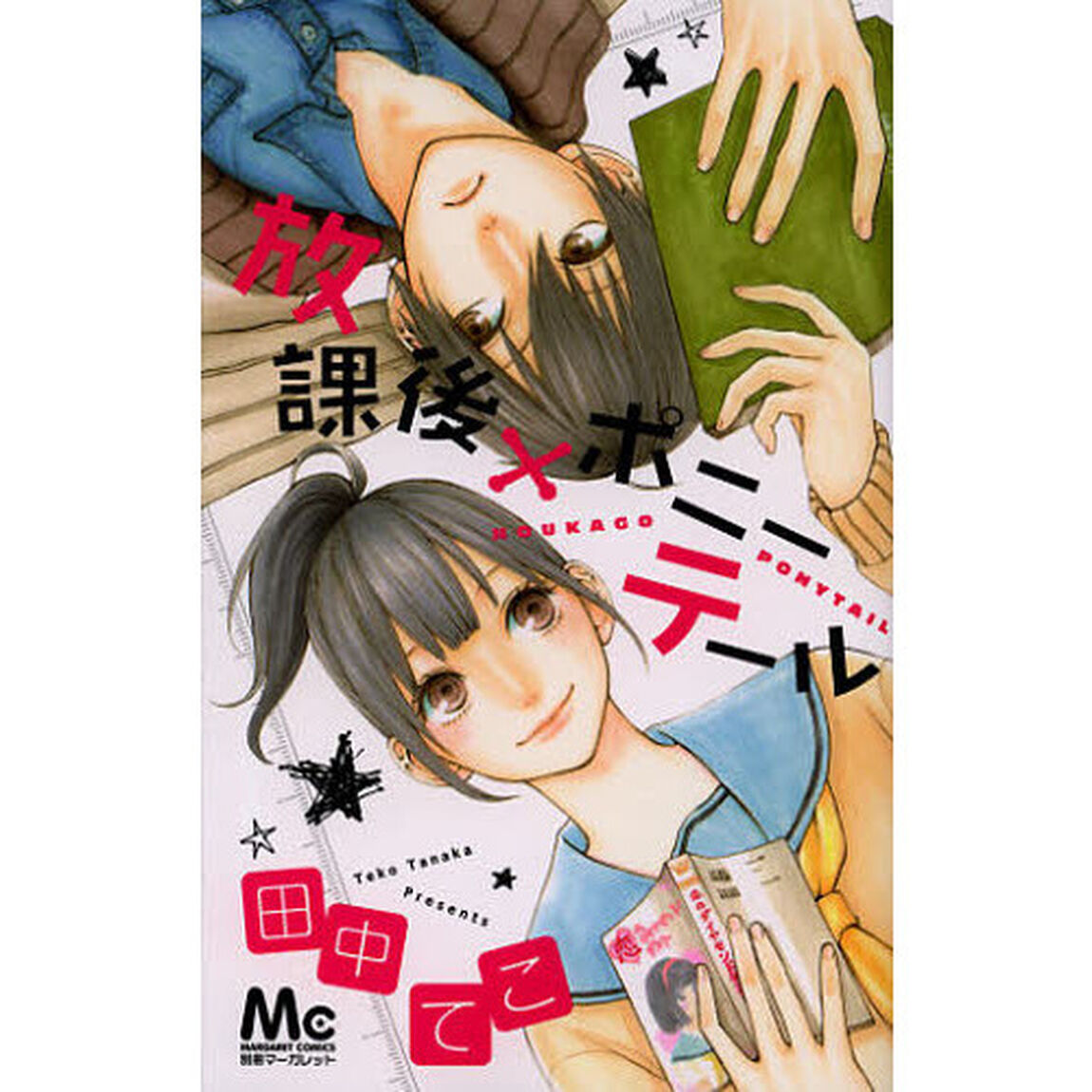 放課後&times;ポニーテール
