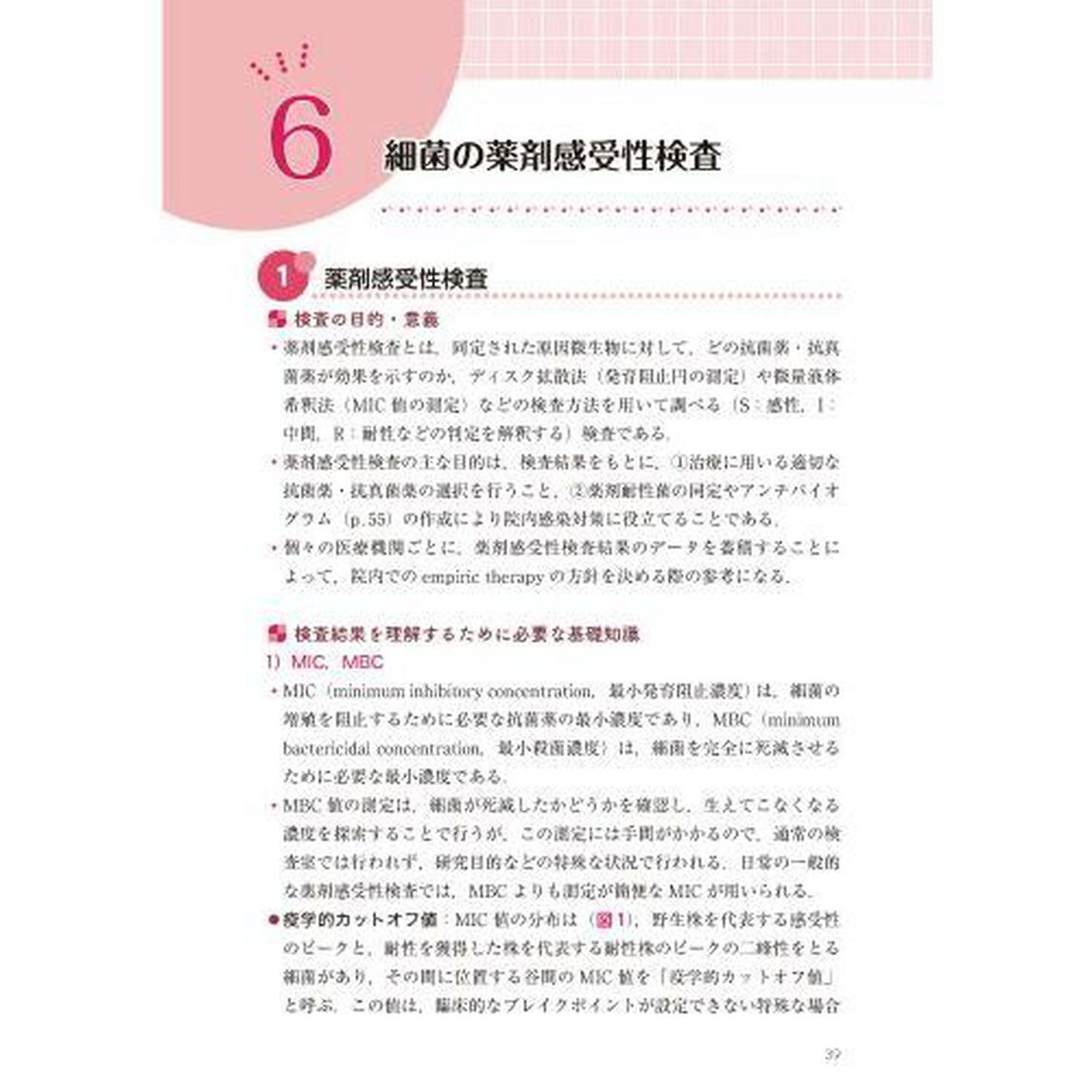 小児感染症の微生物検査の進め方　エキスパートはこう考える