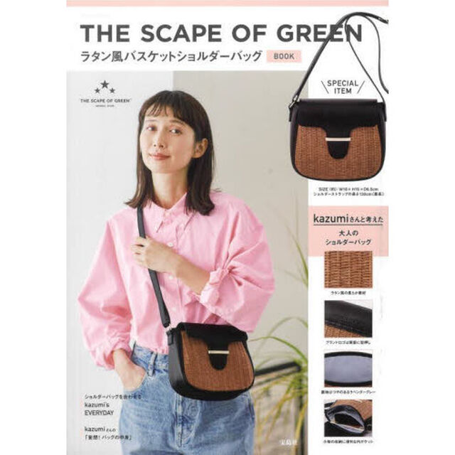 THE SCAPE OF GREEN ラタン風バスケットショルダーバッグBOOK (宝島社ブランドブック)