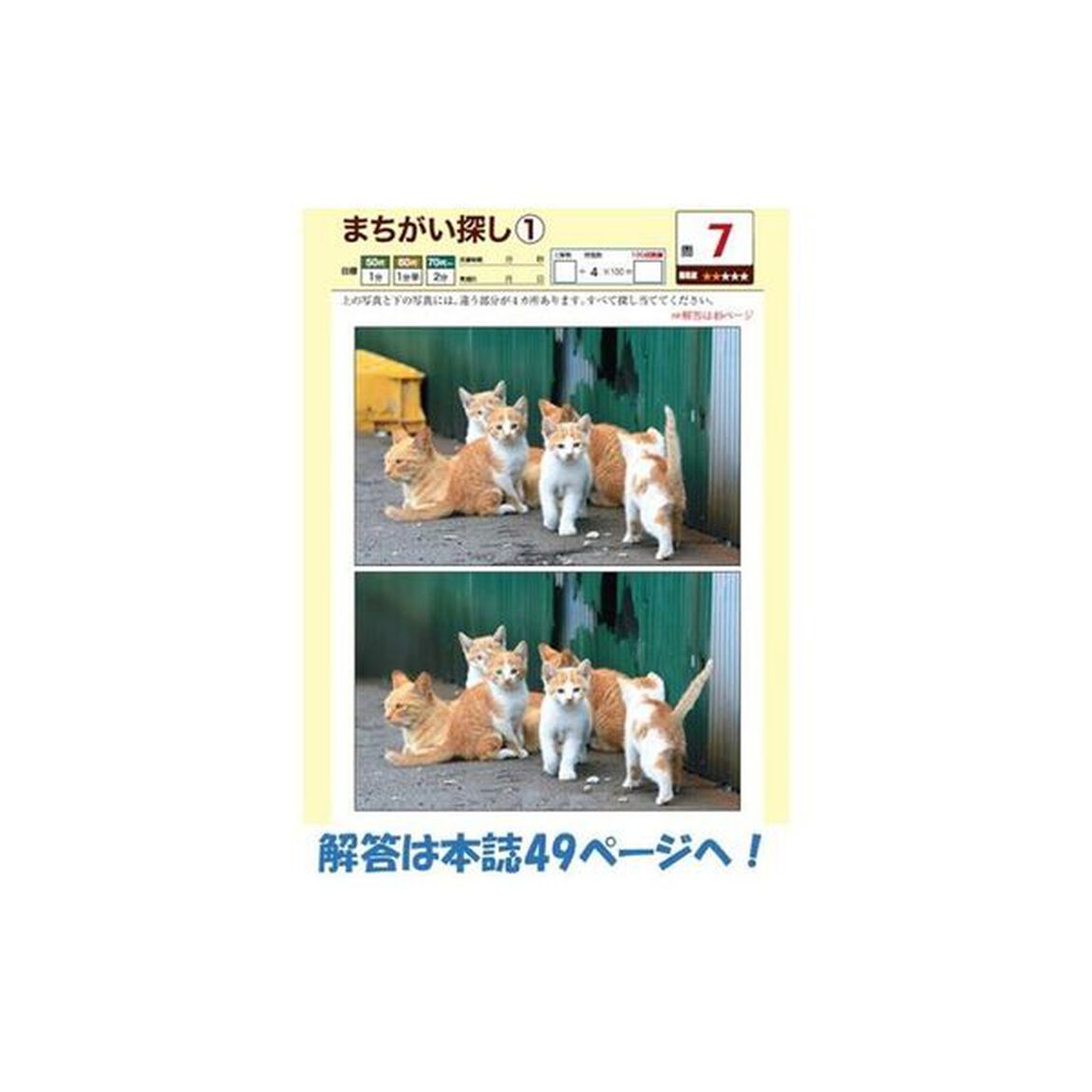 もの忘れ・認知症を防ぐ！脳活ドリルねこＳｐｅｃｉａｌ！