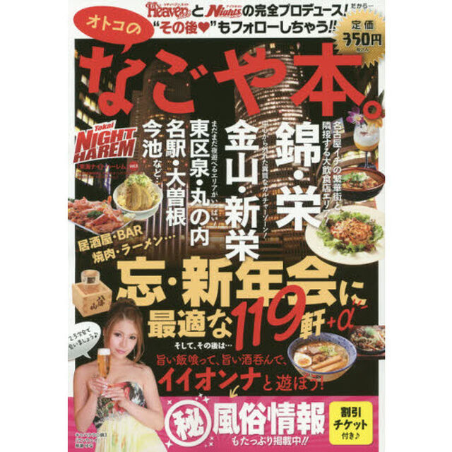 東海ナイトハーレム　　　５