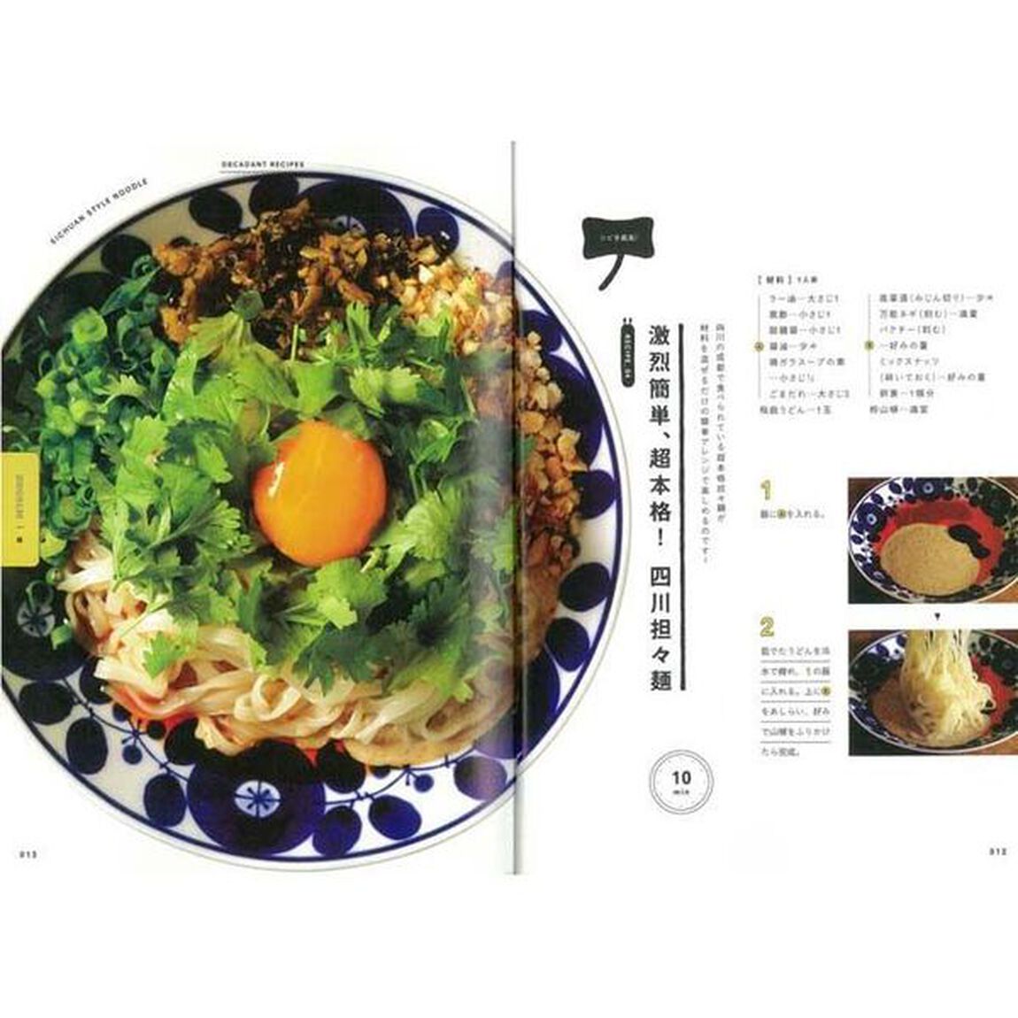 悪魔のレシピ　超簡単なのに、美味すぎてこれはもうギルティ