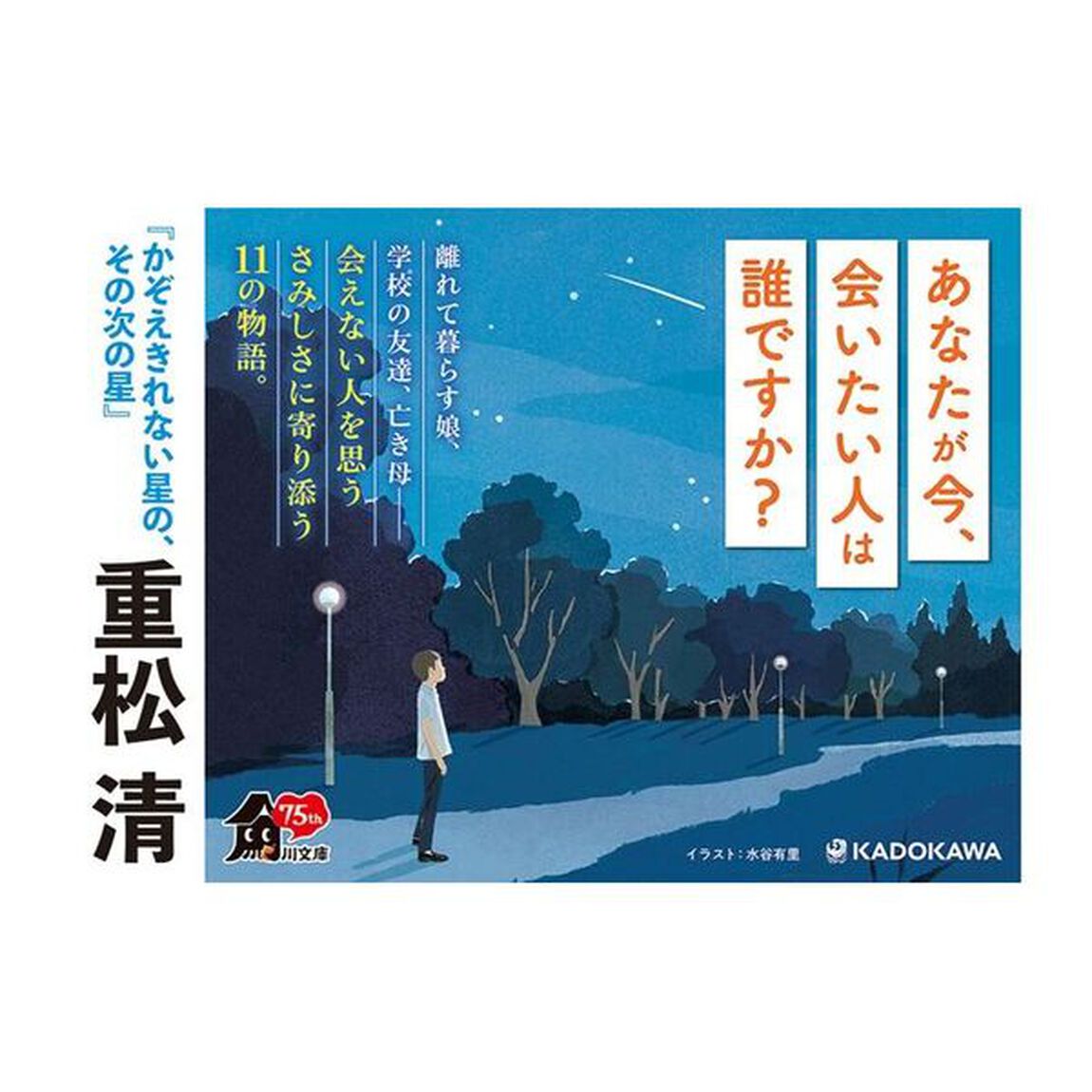 かぞえきれない星の、その次の星