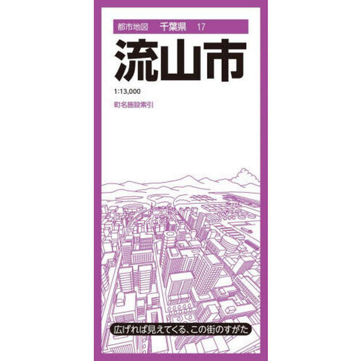 流山市「４版」