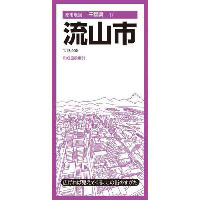 流山市「４版」