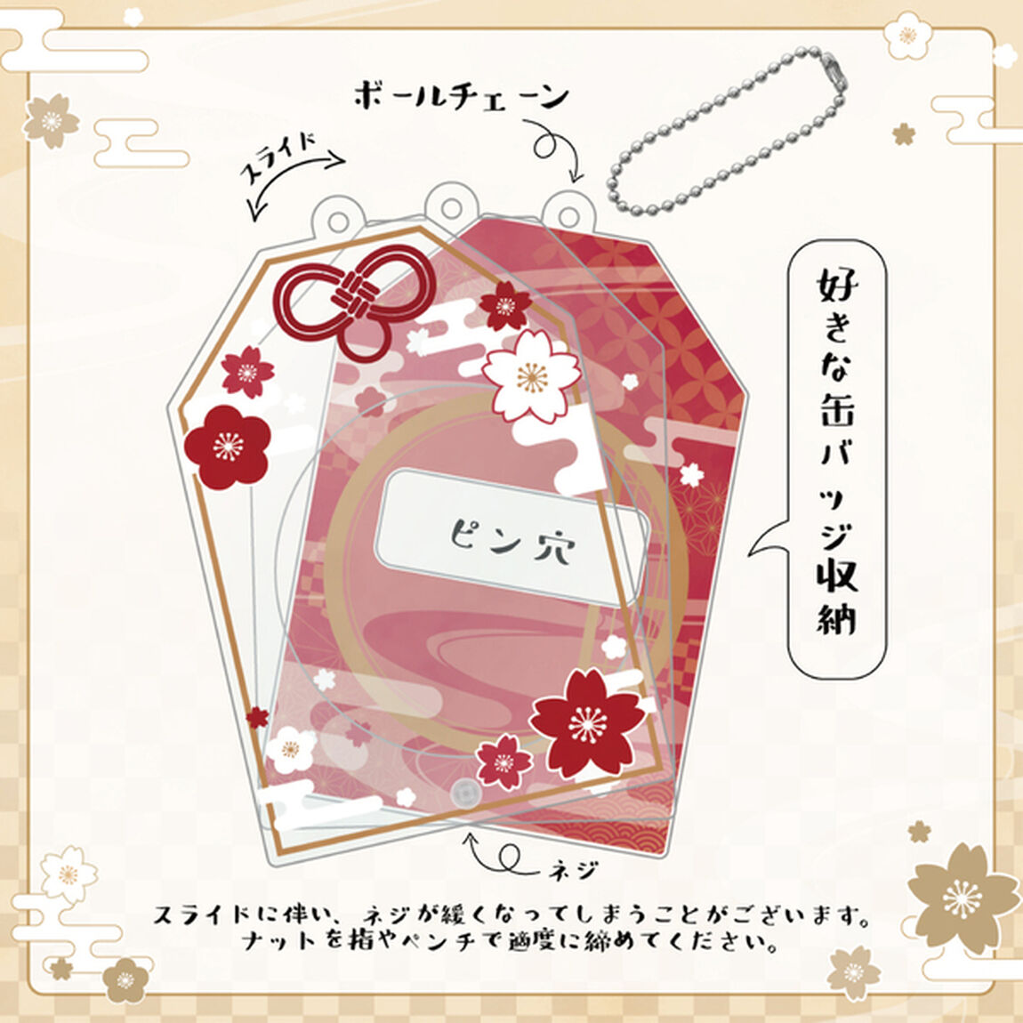 【ときメーク】お守り缶バッジフレーム_桃